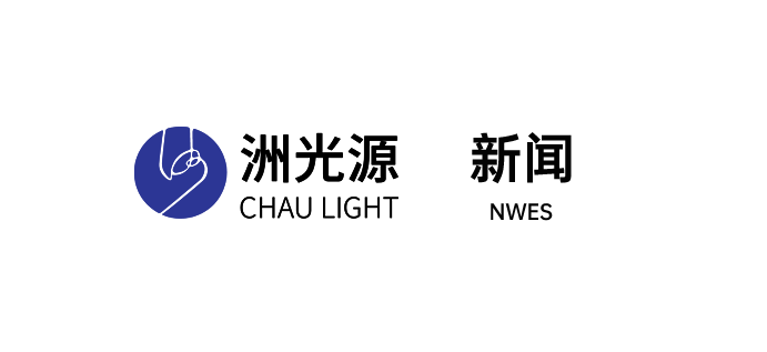 直播预告｜洲光源 &times; 圣禾堂在线专场直播即将开启！