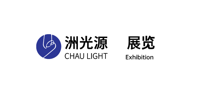 相约CIOE深圳光博会｜洲光源诚邀您的莅临